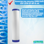 Канистра под засыпку 20BB Raifil UDF-20W-EP-BP-B old